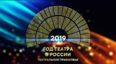 Названы имена победителей фестиваля «Театральное Приволжье»!